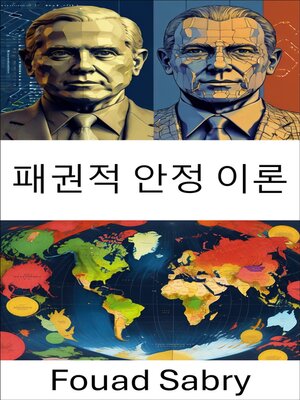 cover image of 패권적 안정 이론